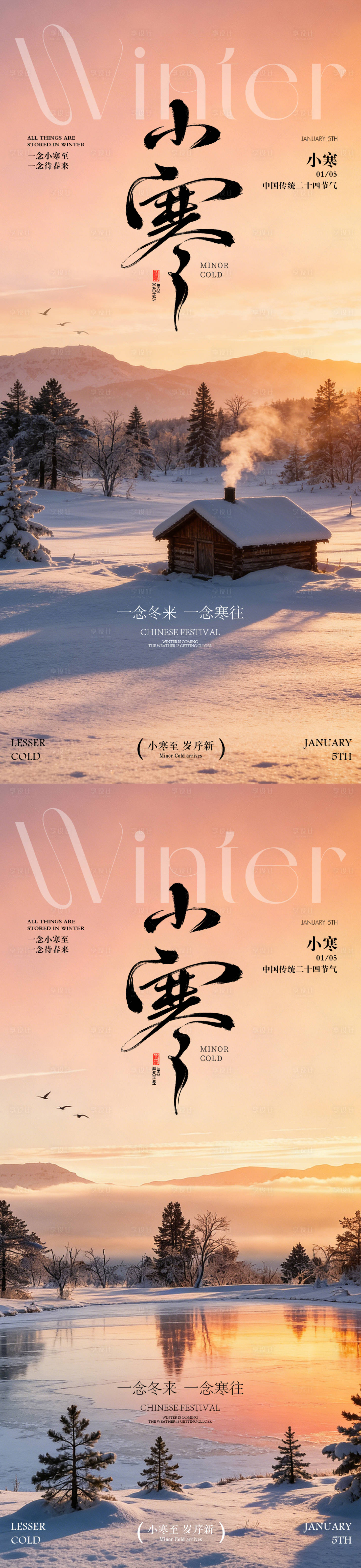 源文件下载【享设计】搜索编号：44300034569448098【小寒海报地产小寒风景海报】