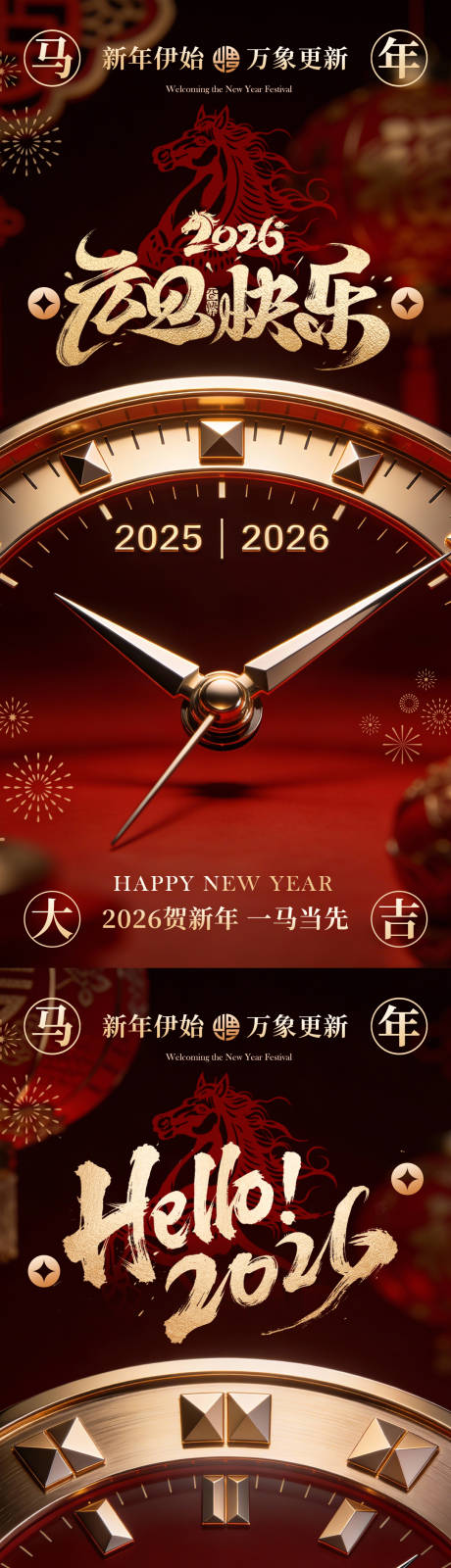 源文件下载【享设计】搜索编号：72710034601033567【2026年元旦快乐节日传统海报】