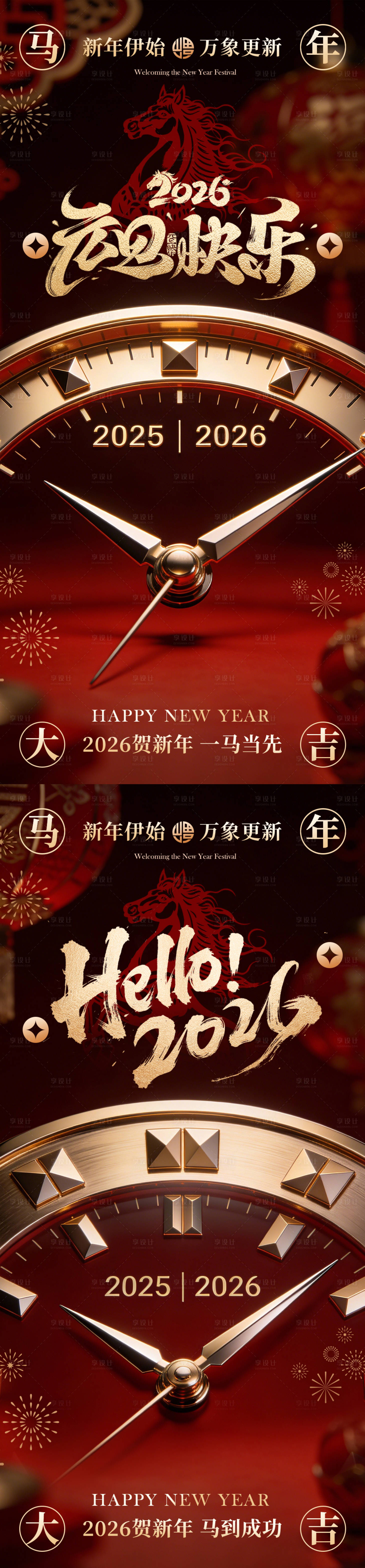 源文件下载【享设计】搜索编号：72710034601033567【2026年元旦快乐节日传统海报】