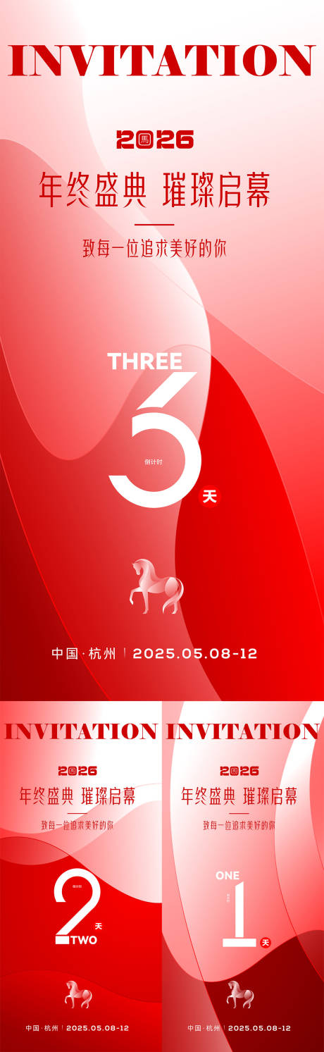 源文件下载【享设计】搜索编号：61130034586046941【2026马年年会倒计时】