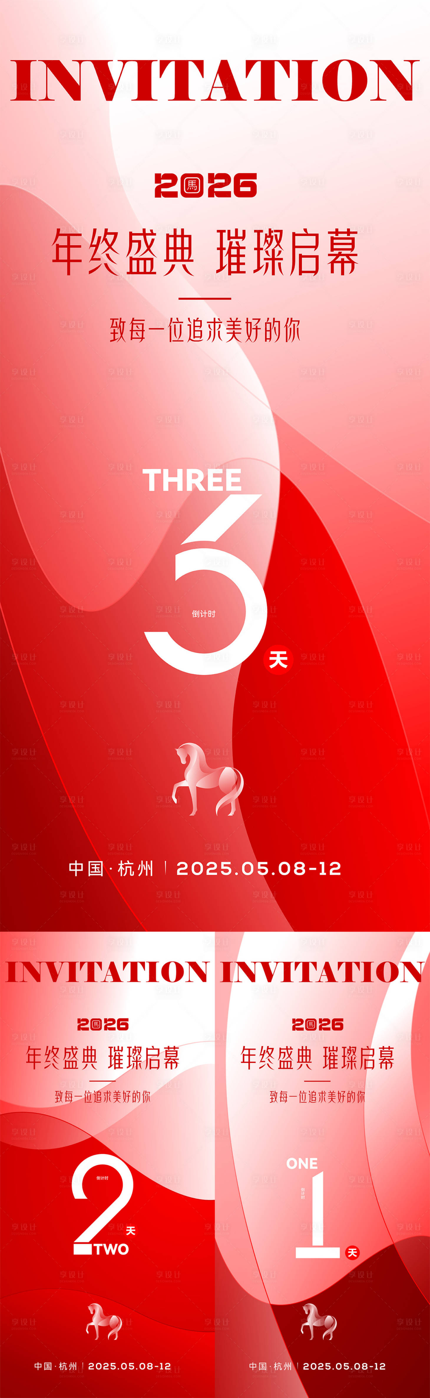 源文件下载【享设计】搜索编号：61130034586046941【2026马年年会倒计时】