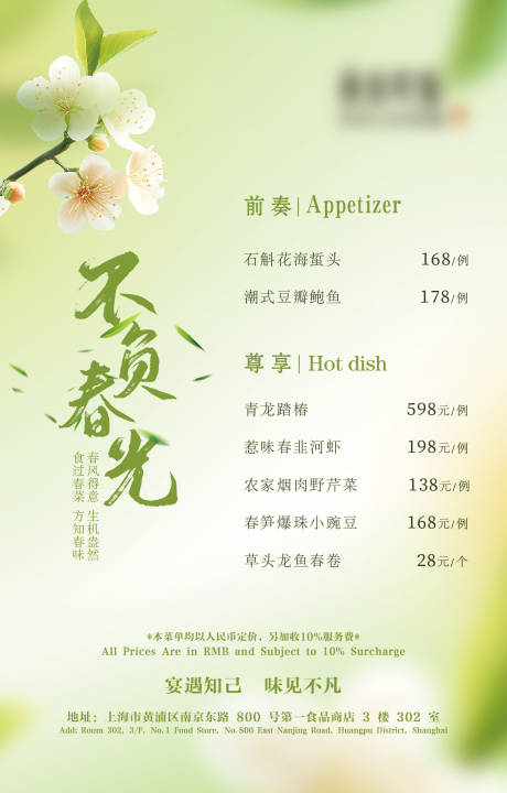 源文件下载【享设计】搜索编号：36180034381031987【春季菜品海报】