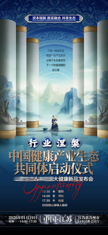 源文件下载【享设计】搜索编号：10120034805365838【健康生态发布会】