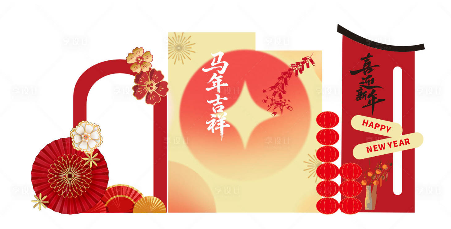 源文件下载【享设计】搜索编号：18390034535611072【中式新年快乐美陈拍照背景签到】