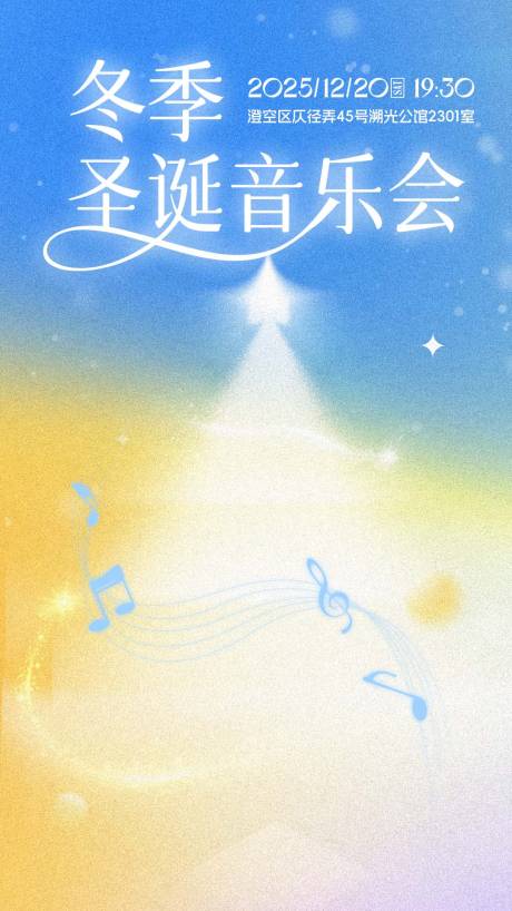 源文件下载【享设计】搜索编号：54710034464632691【圣诞节音乐会活动海报】