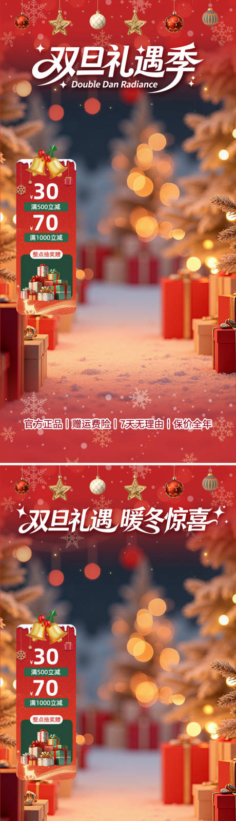 源文件下载【享设计】搜索编号：75740034296004181【双旦礼遇季直播间】