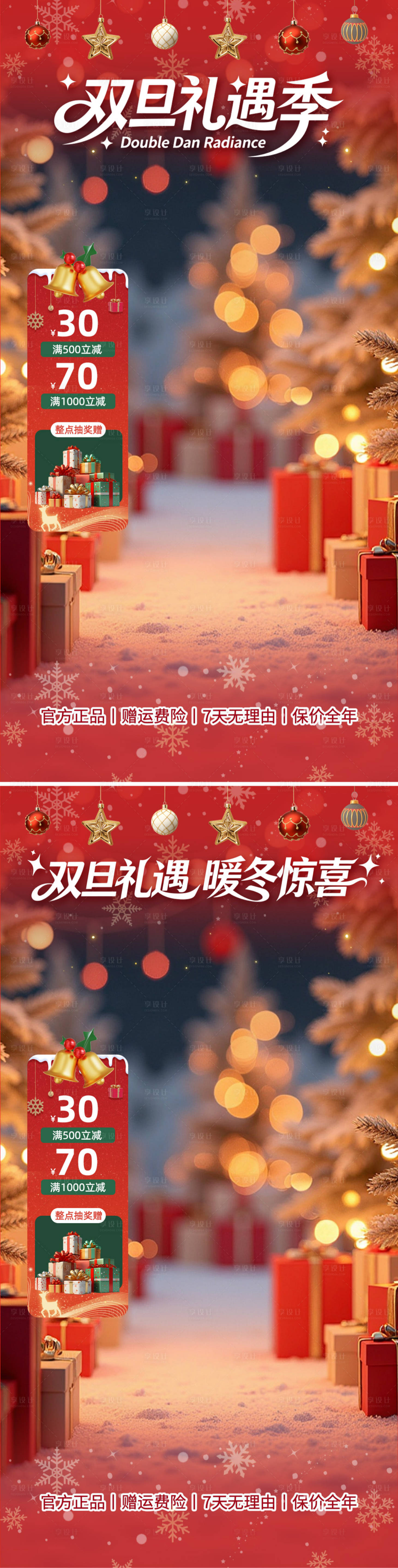 源文件下载【享设计】搜索编号：75740034296004181【双旦礼遇季直播间】