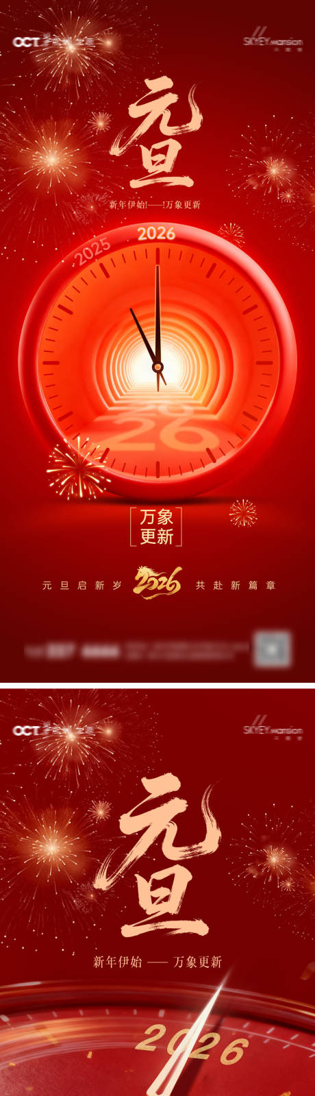 源文件下载【享设计】搜索编号：38250034710129341【元旦系列海报】