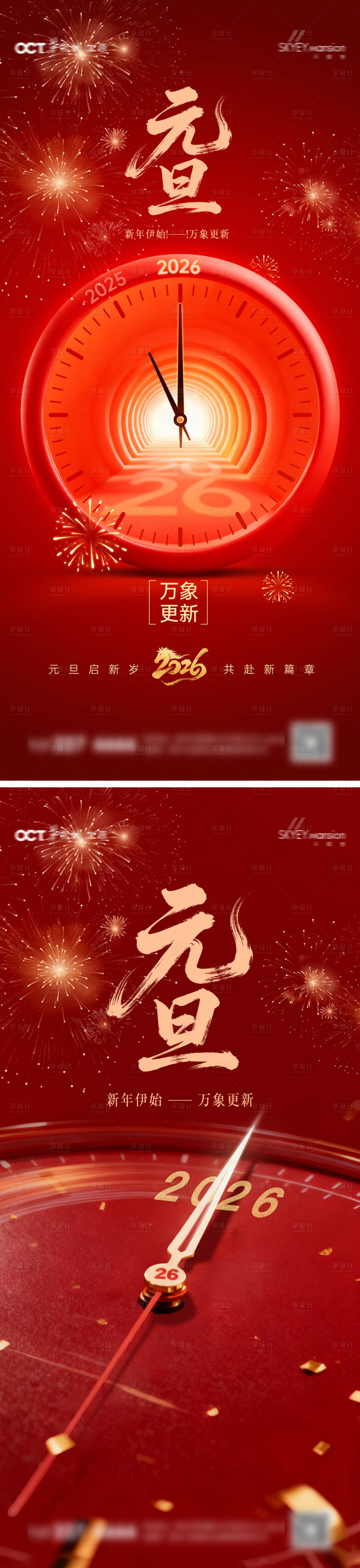 源文件下载【享设计】搜索编号：38250034710129341【元旦系列海报】