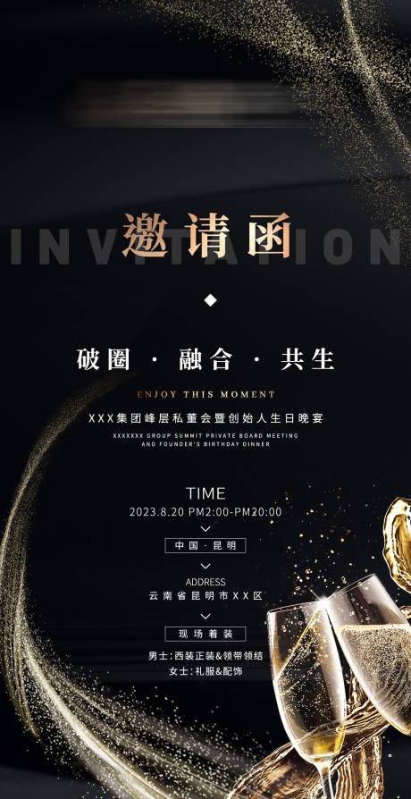 源文件下载【享设计】搜索编号：15680034673631784【企业黑金邀请函】