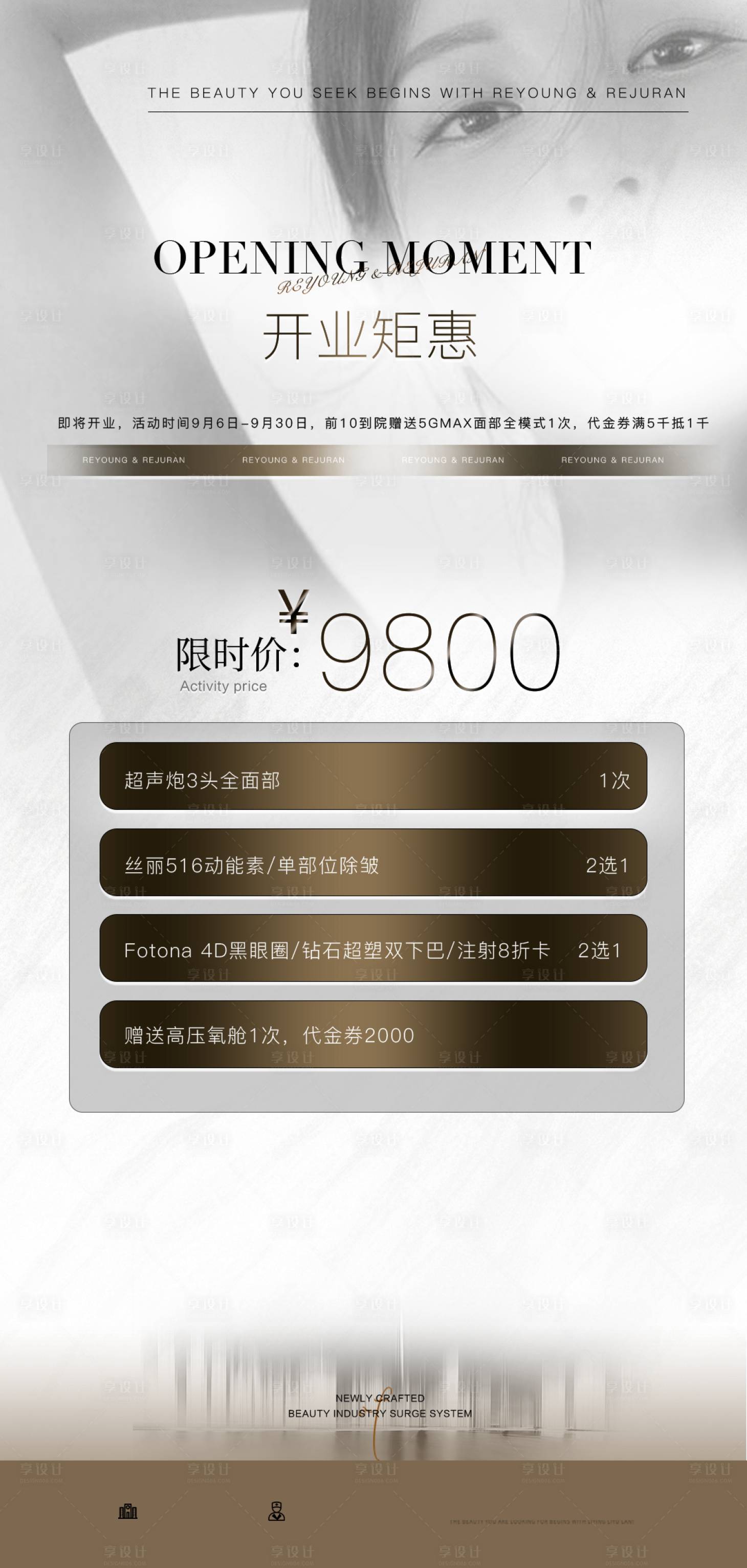 源文件下载【享设计】搜索编号：47570034724264532【医美活动价格卡项】