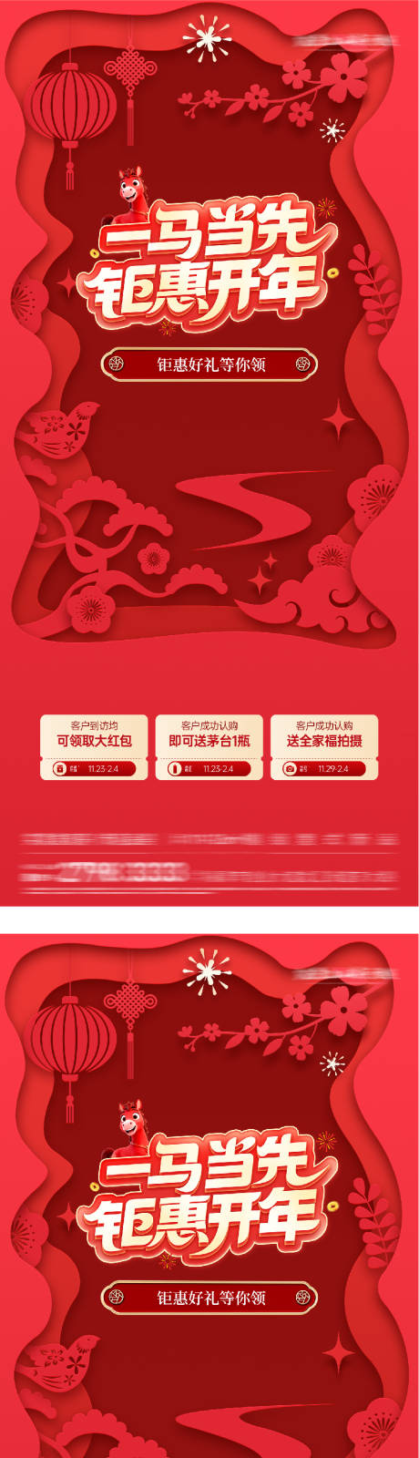 源文件下载【享设计】搜索编号：59020034788815991【地产新年三重礼特价房海报】