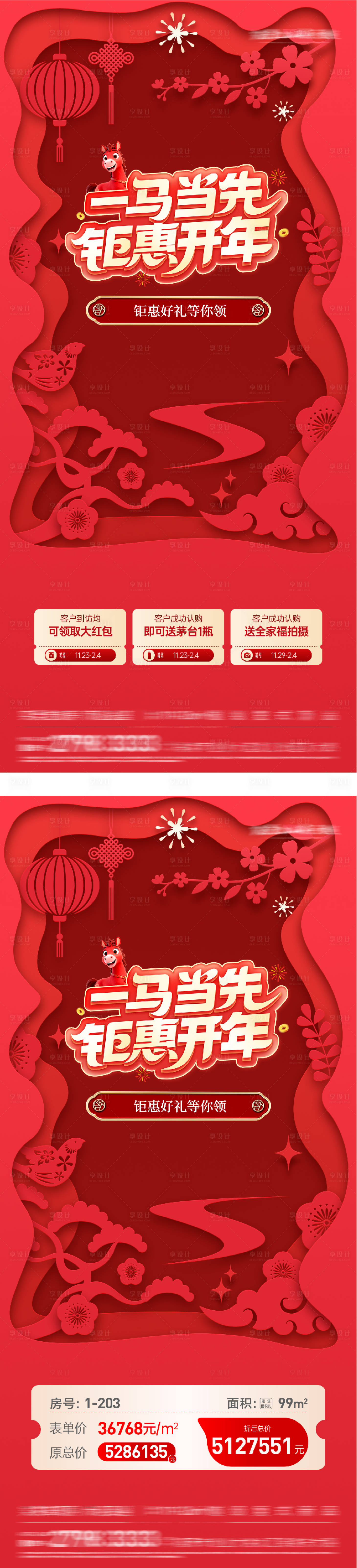 源文件下载【享设计】搜索编号：59020034788815991【地产新年三重礼特价房海报】