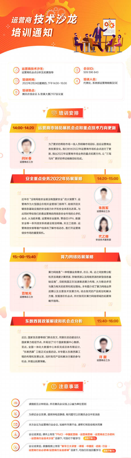 源文件下载【享设计】搜索编号：72820034757873907【讲师介绍课程介绍培训通知长图海报】