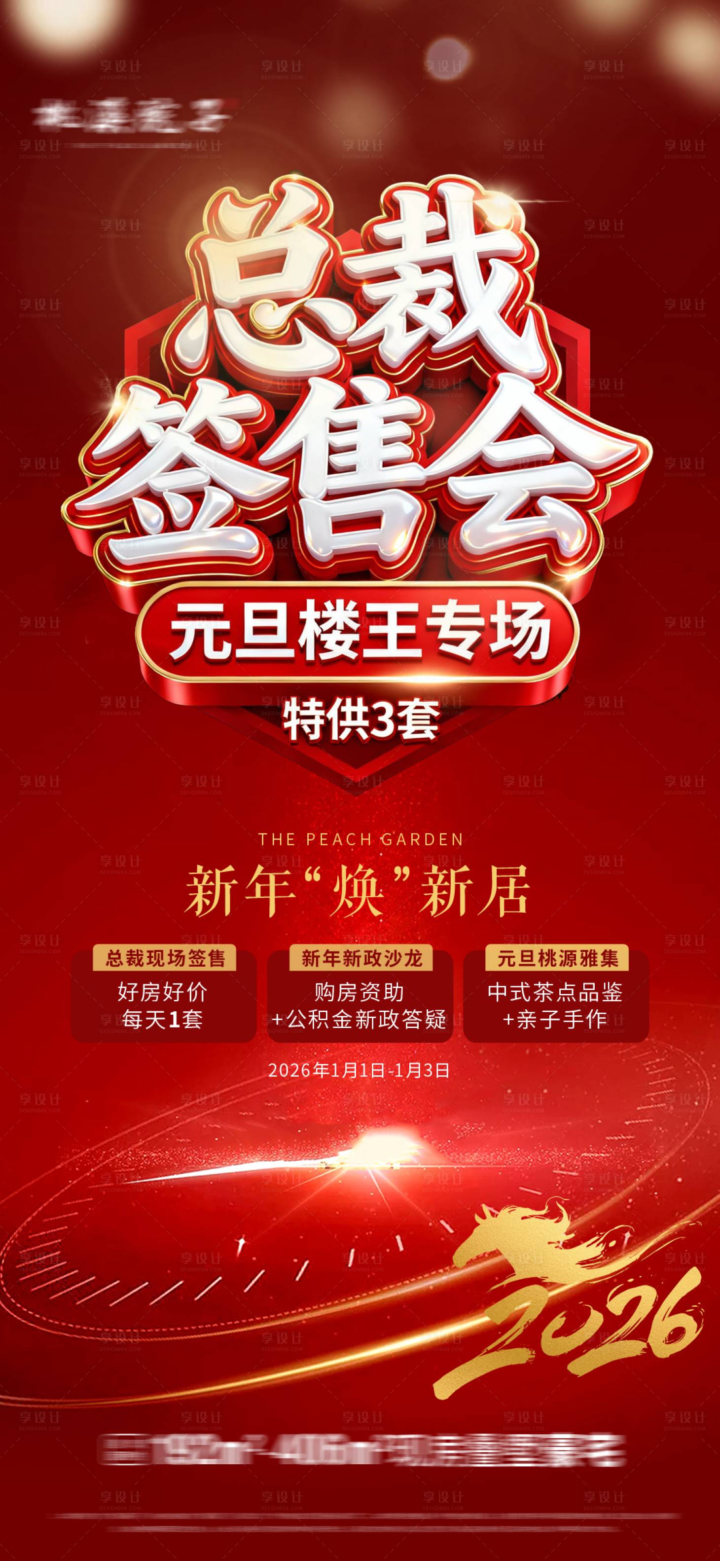 源文件下载【享设计】搜索编号：48490034769704242【总裁签售会】