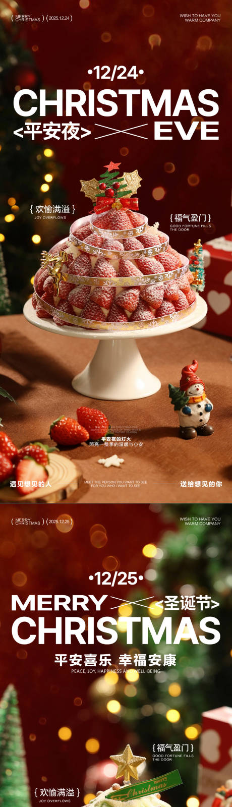 源文件下载【享设计】搜索编号：56860034452158976【平安圣诞节蛋糕场景海报】