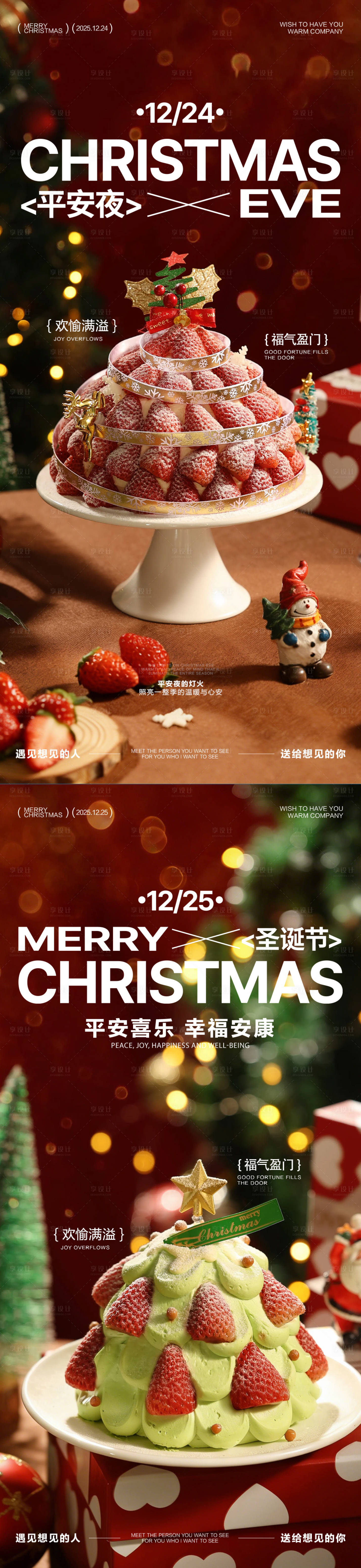 源文件下载【享设计】搜索编号：56860034452158976【平安圣诞节蛋糕场景海报】