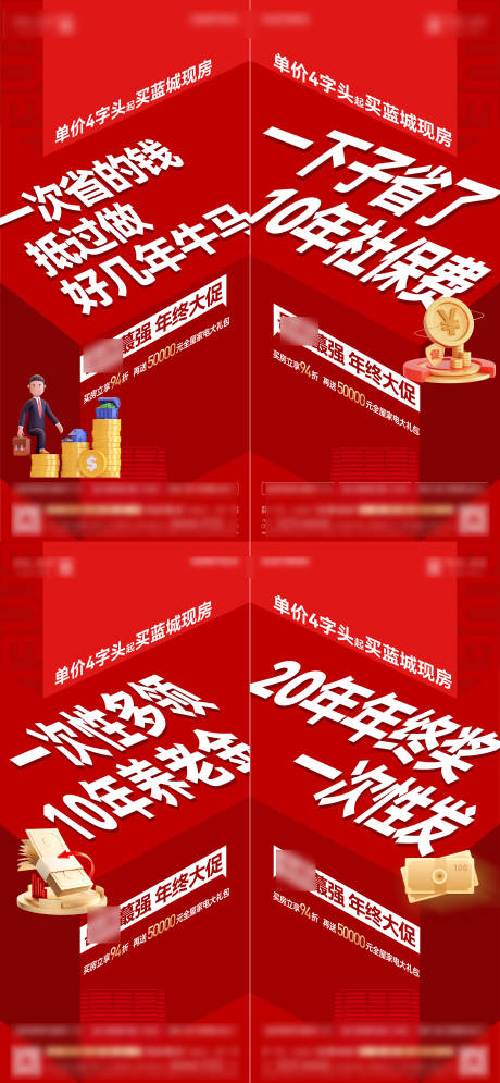 源文件下載【享設計】搜索編號：64400034443907536【房地產(chǎn)賣壓大字報系列海報】