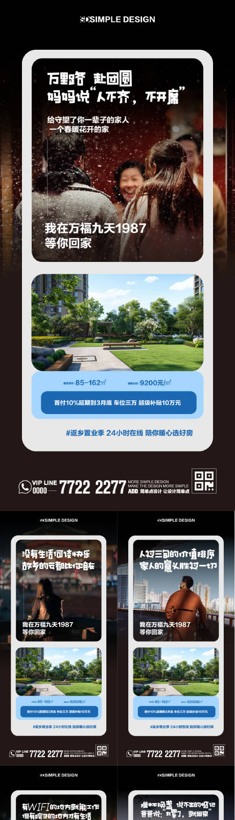 源文件下载【享设计】搜索编号：53600034789249061【返乡置业地产海报】