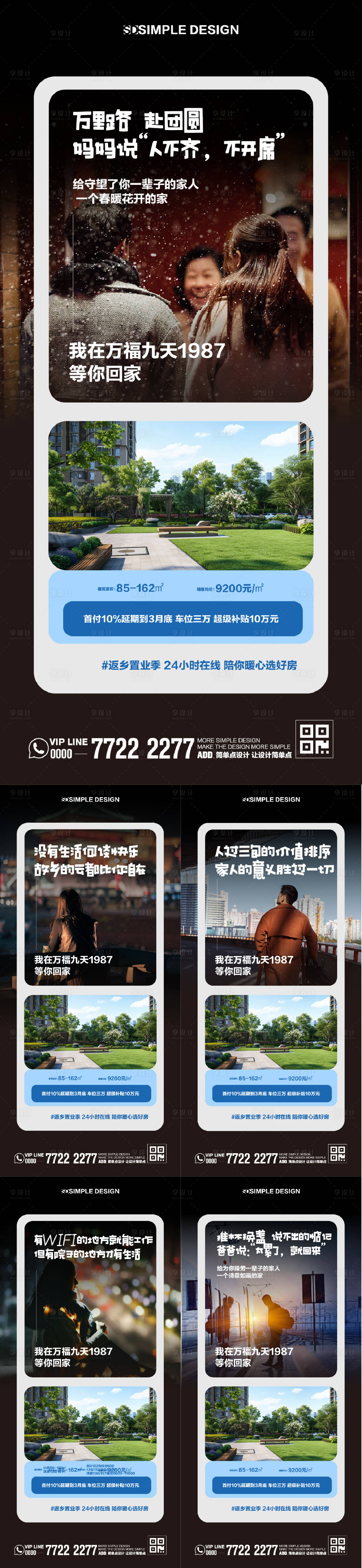 源文件下载【享设计】搜索编号：53600034789249061【返乡置业地产海报】