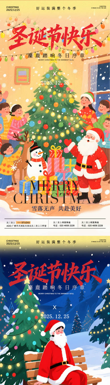 源文件下载【享设计】搜索编号：37510034697487991【圣诞节节日海报】