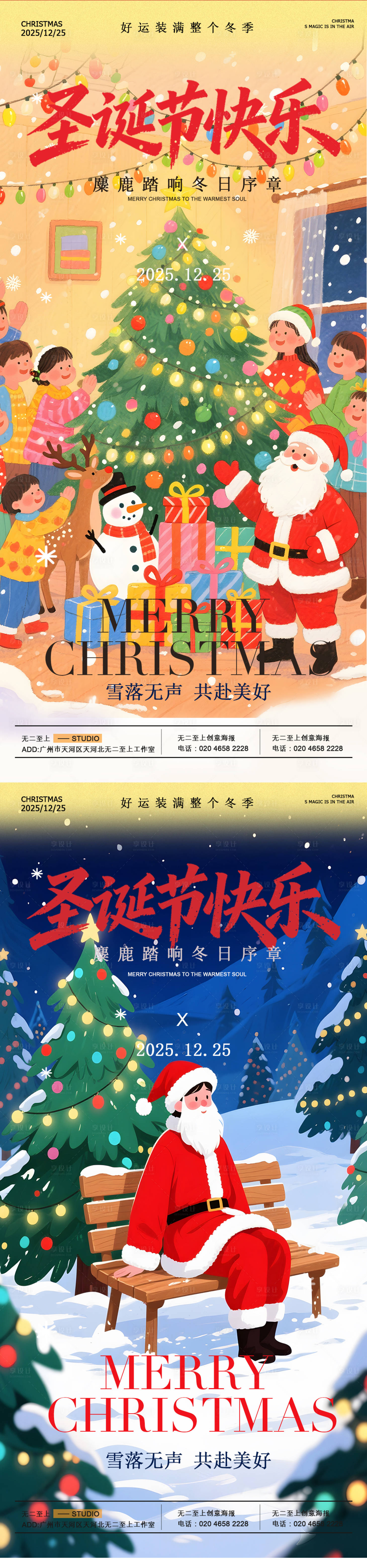 源文件下载【享设计】搜索编号：37510034697487991【圣诞节节日海报】