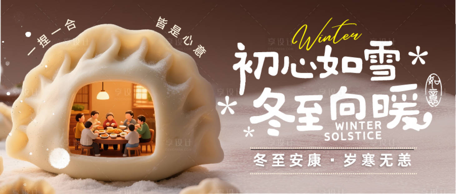 源文件下载【享设计】搜索编号：79410034443793951【微缩摄影冬至二十四节气banner】