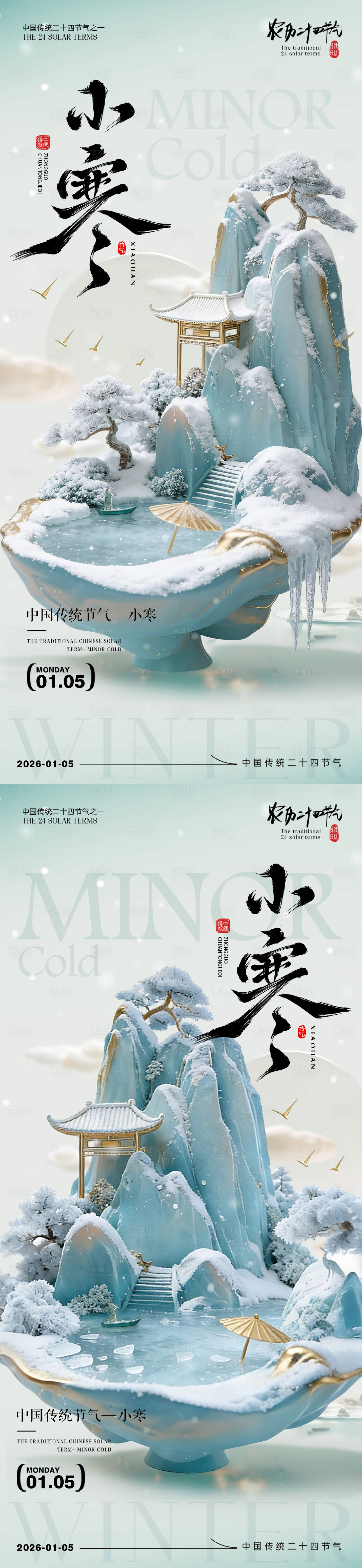 源文件下载【享设计】搜索编号：46870034692032950【小寒地产风景海报】