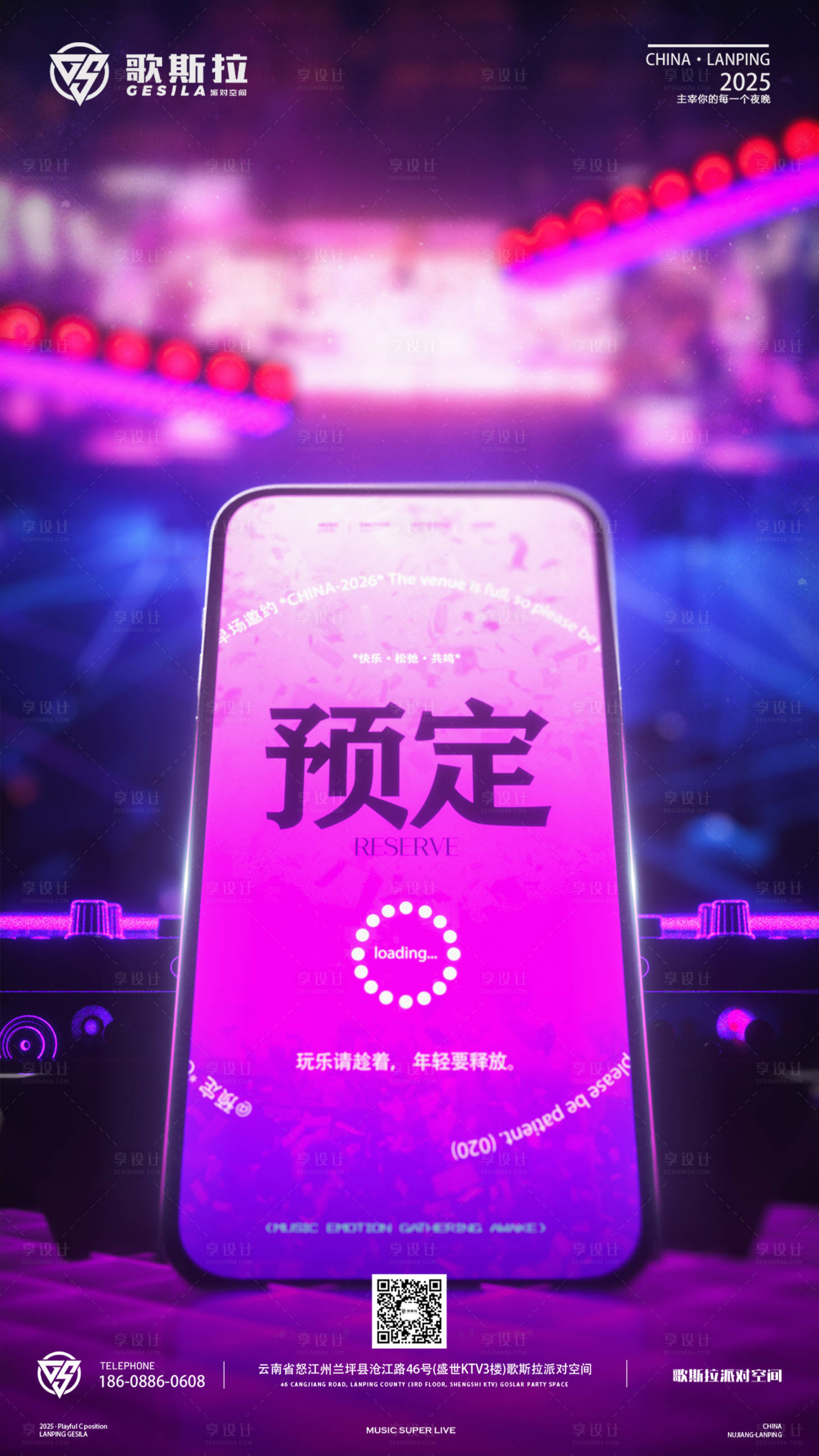 源文件下载【享设计】搜索编号：43130034486079496【酒吧邀约转场预订海报】