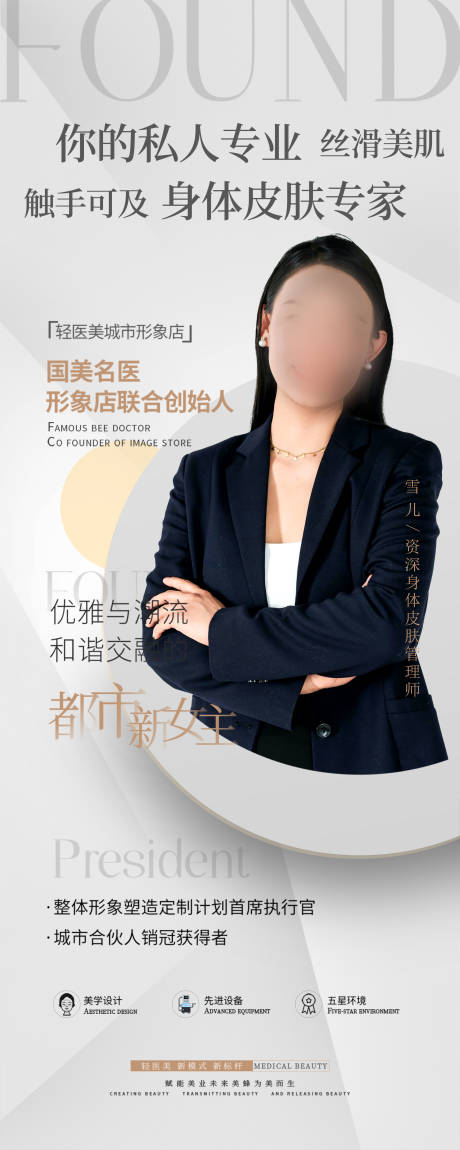 源文件下载【享设计】搜索编号：51200034430688513【医美创始人介绍易拉宝展架】