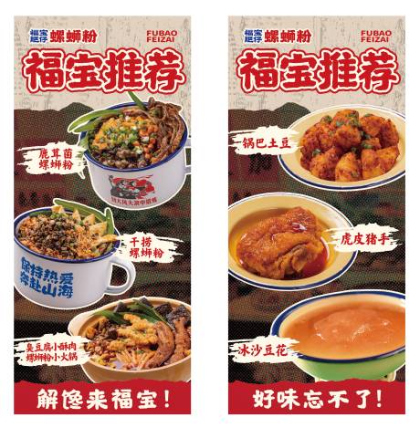 源文件下载【享设计】搜索编号：85800034451631396【螺蛳粉灯箱展示物料设计】