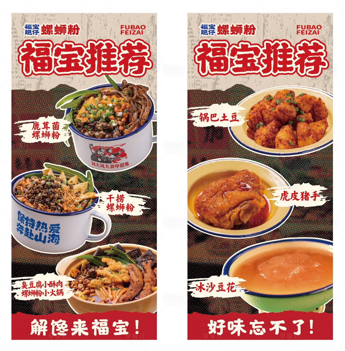 源文件下载【享设计】搜索编号：85800034451631396【螺蛳粉灯箱展示物料设计】