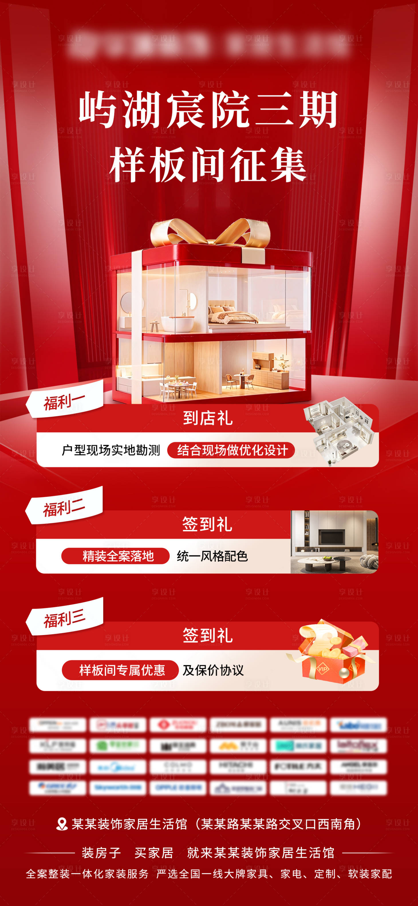 源文件下载【享设计】搜索编号：23880034740892068【样板间征集活动海报】