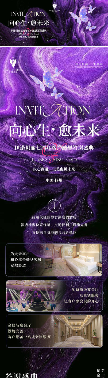 源文件下载【享设计】搜索编号：69100034469153203【医美客户感恩盛典活动专题设计】