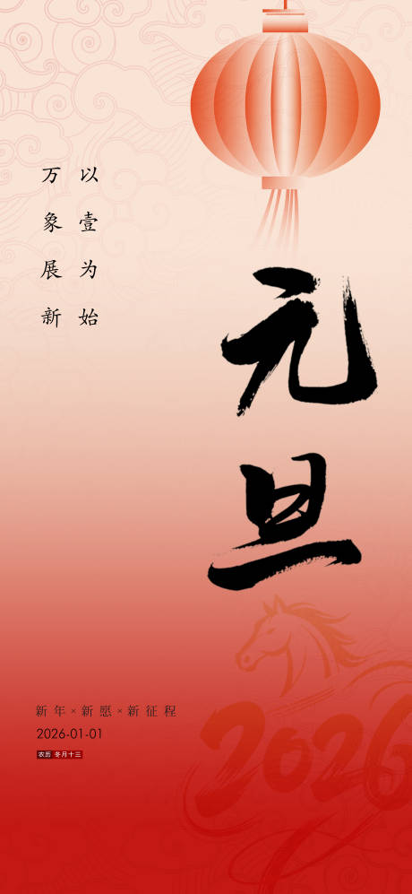 源文件下载【享设计】搜索编号：31790034663213282【元旦海报】