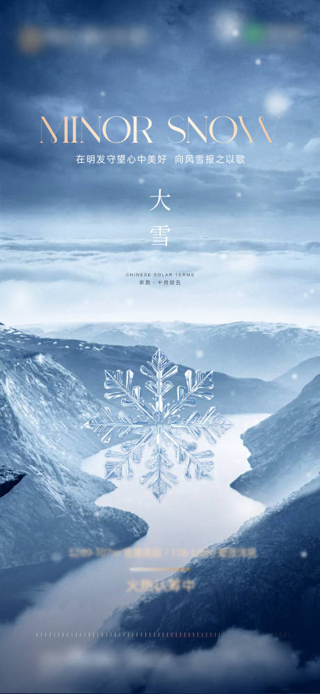 源文件下载【享设计】搜索编号：19870034376136911【地产大雪节气】
