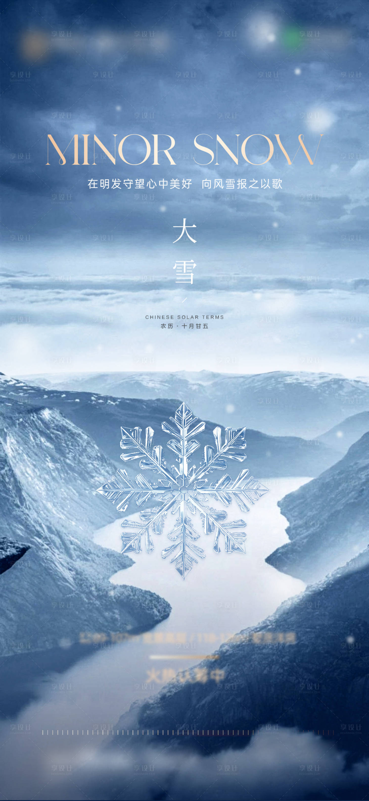 源文件下载【享设计】搜索编号：19870034376136911【地产大雪节气】