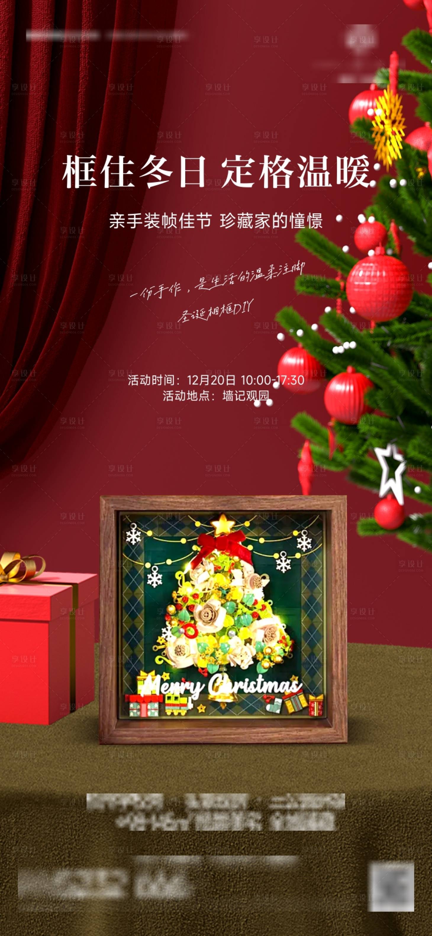 源文件下载【享设计】搜索编号：24170034547473277【平安夜 】