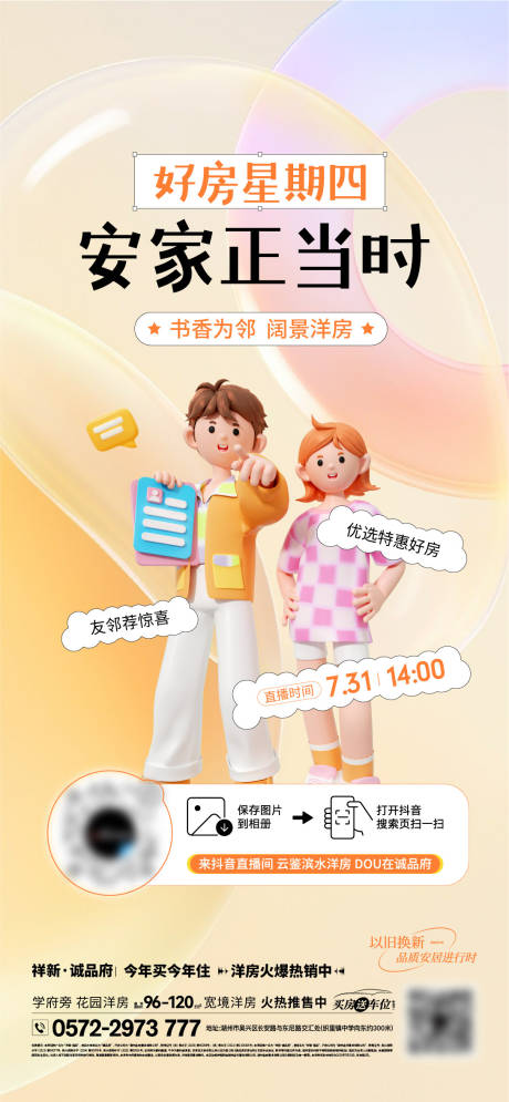 源文件下载【享设计】搜索编号：79570034287105983【直播海报】