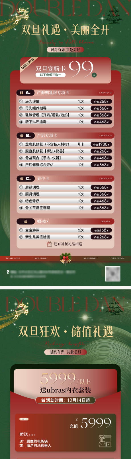 源文件下載【享設計】搜索編號：96740034520545146【美業雙旦活動海報】