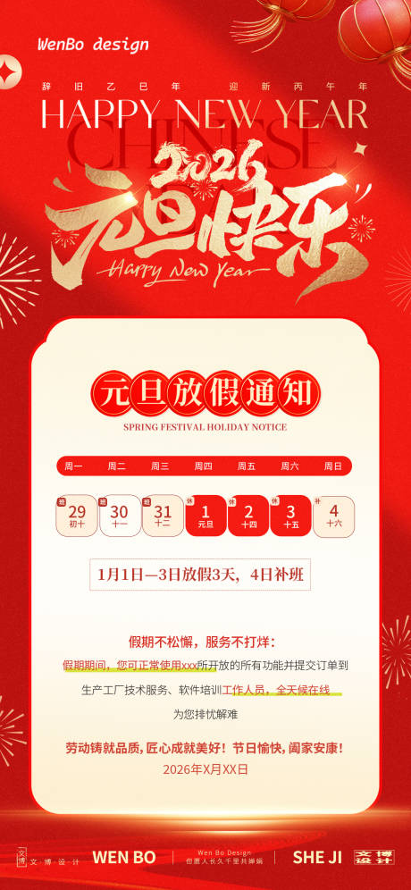 源文件下載【享設計】搜索編號：44510034559172099【2026元旦節馬年放假通知】