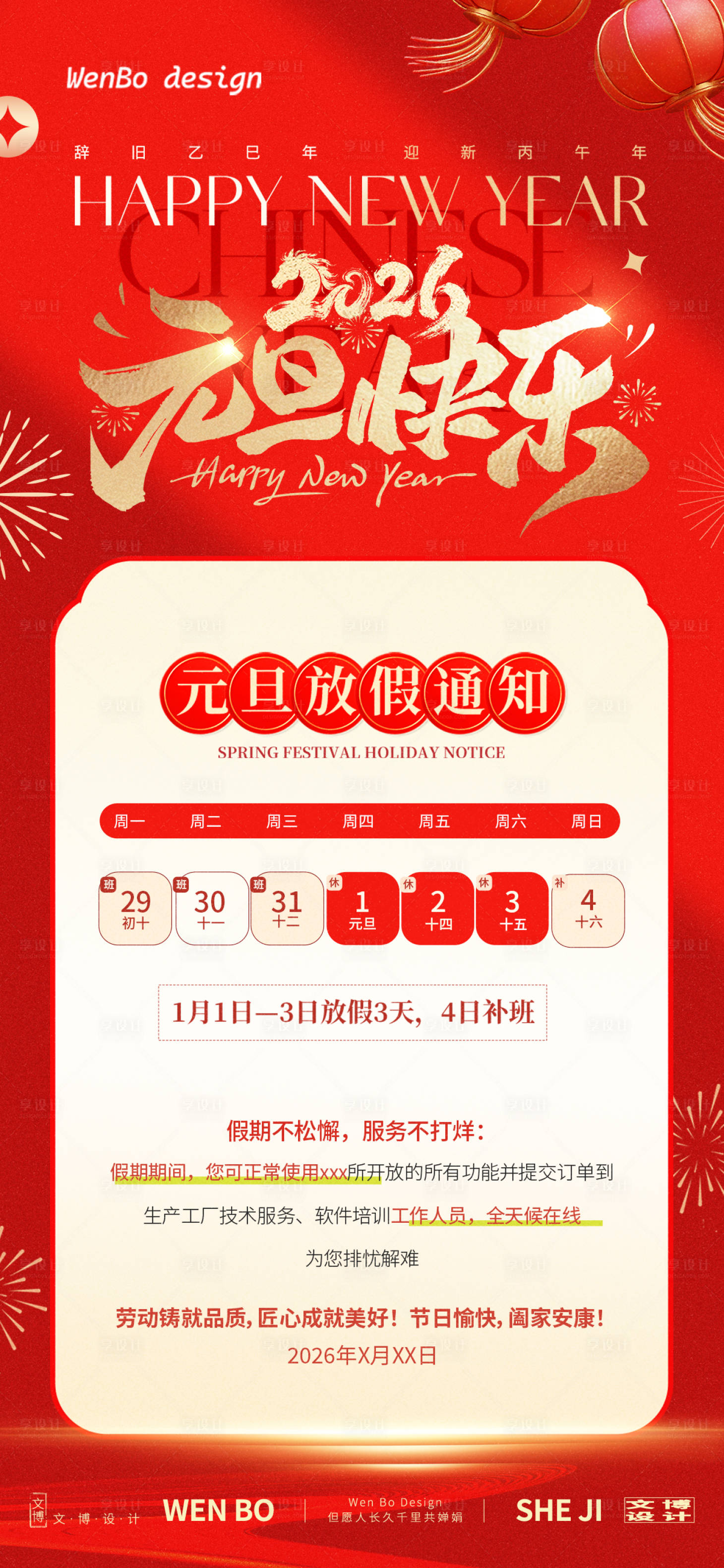 源文件下载【享设计】搜索编号：44510034559172099【2026元旦节马年放假通知】