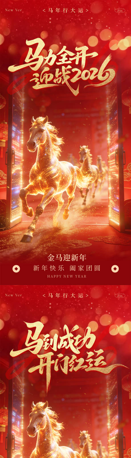 源文件下載【享設計】搜索編號：84830034550027136【元旦新年開門紅海報】