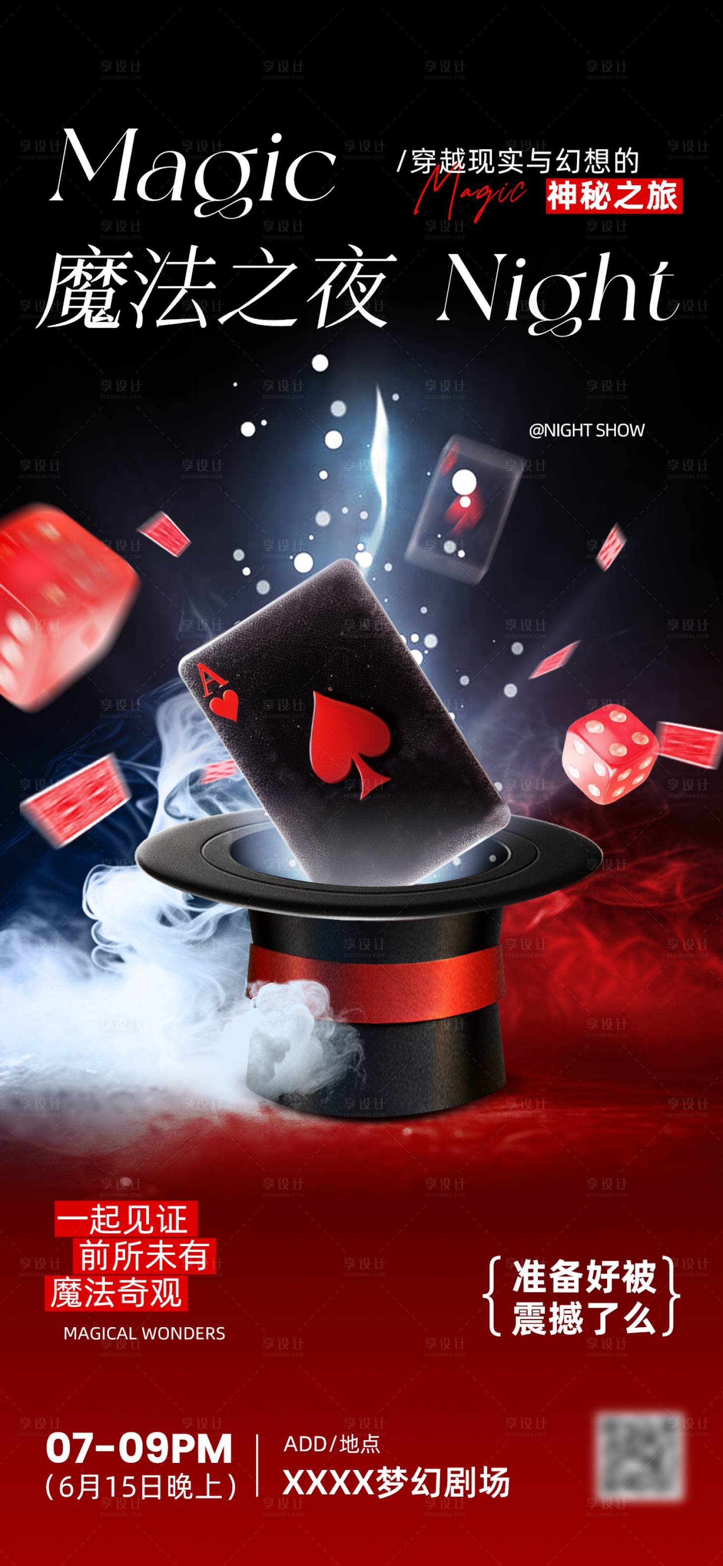 源文件下载【享设计】搜索编号：59830034655975045【魔术秀海报】