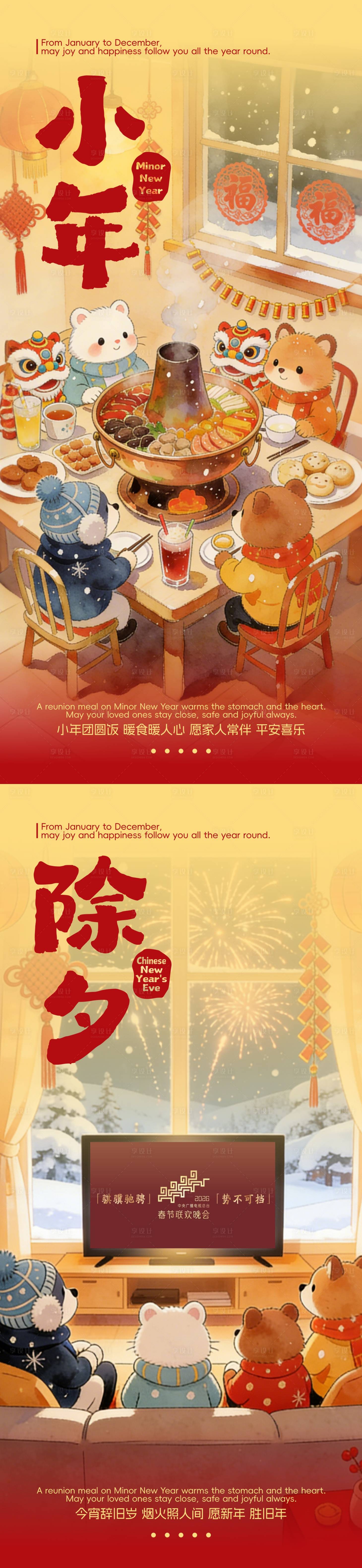 源文件下载【享设计】搜索编号：16620034769173353【小年除夕海报】