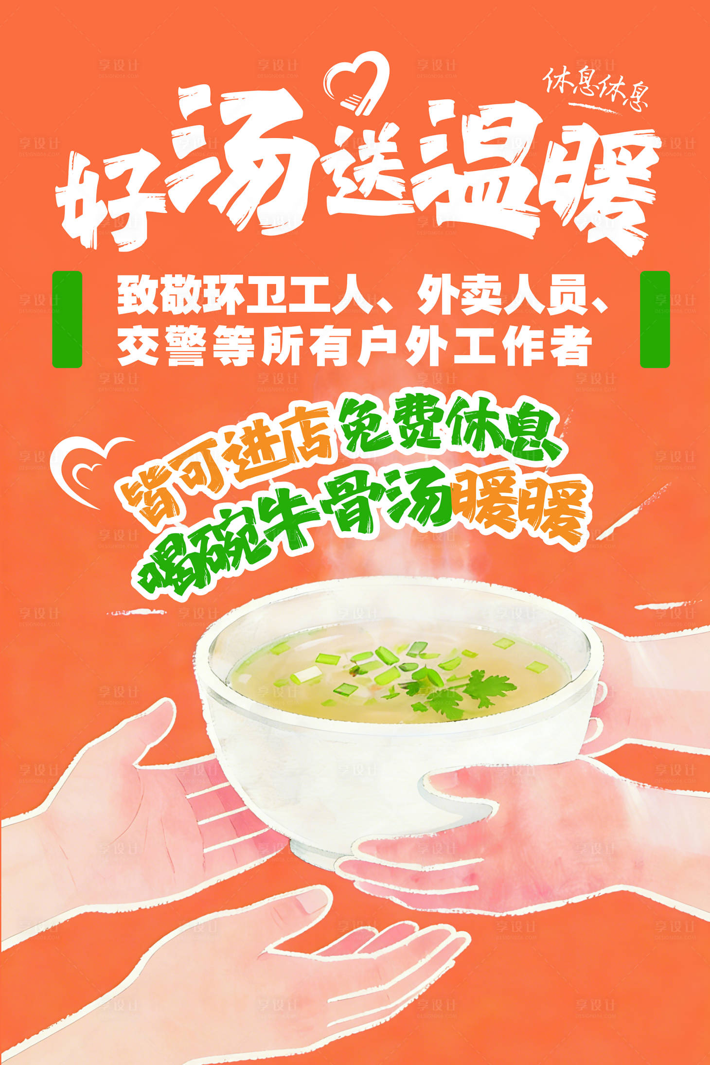 源文件下载【享设计】搜索编号：17560034684596766【公益爱心送温暖海报】