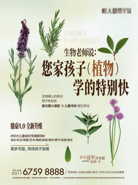 源文件下载【享设计】搜索编号：89180034448081659【地产生物学海报】