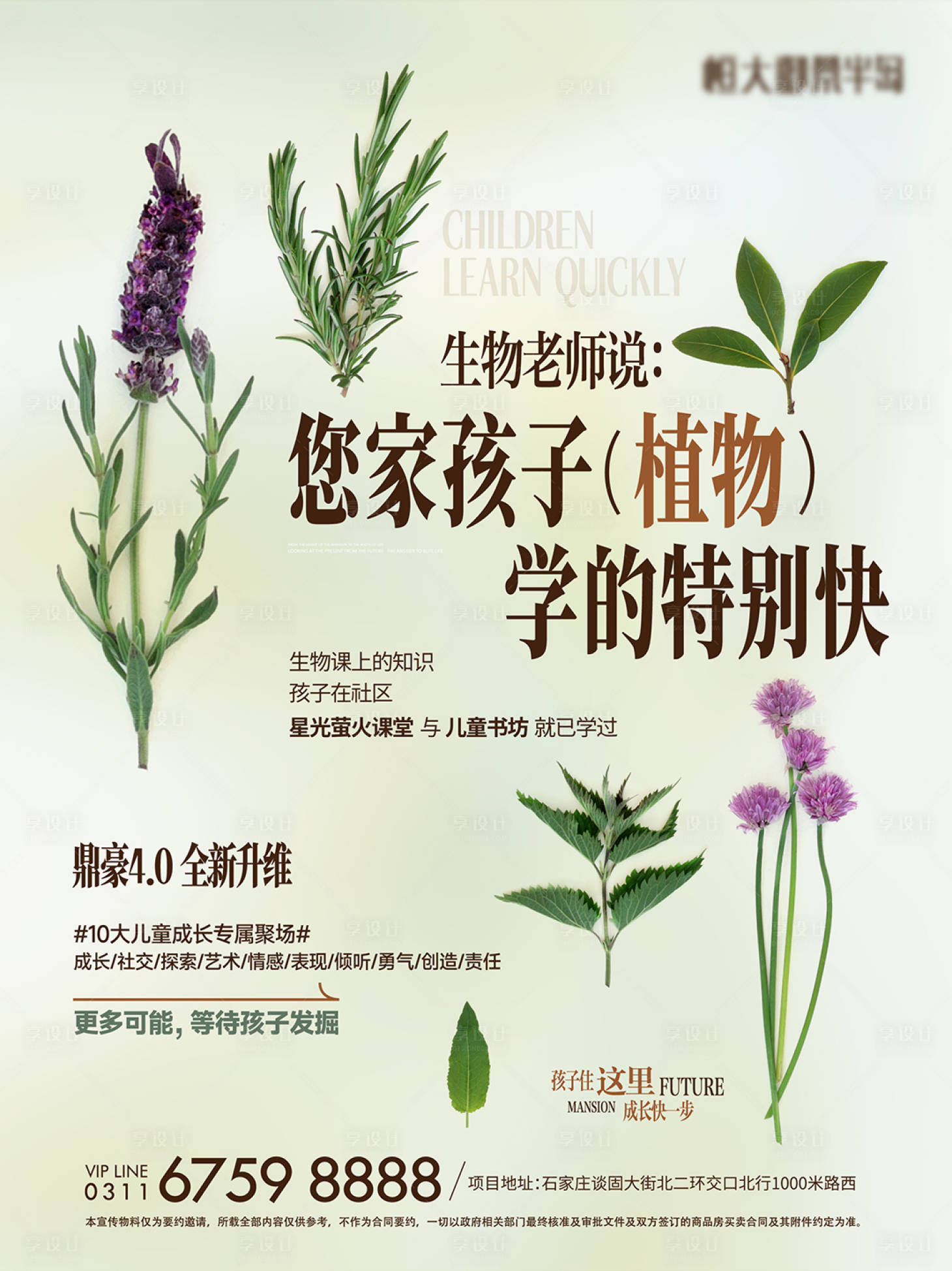 源文件下載【享設計】搜索編號：89180034448081659【地產生物學海報】