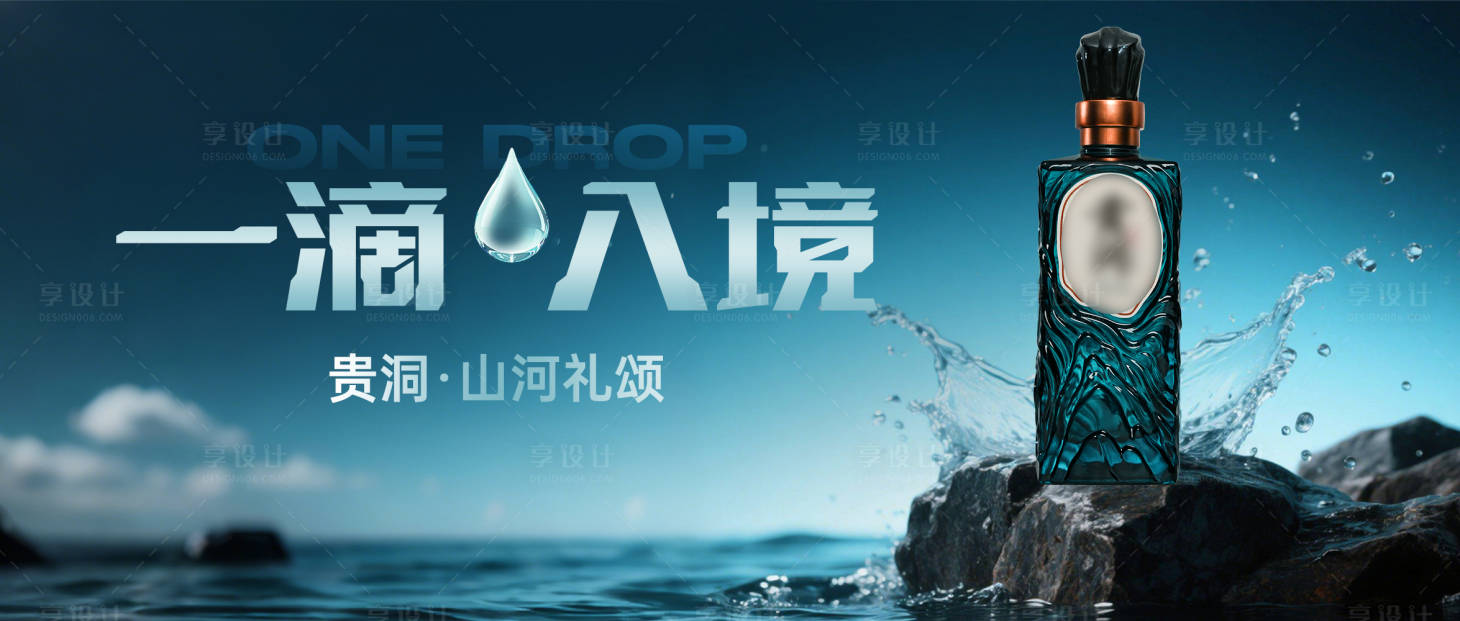 源文件下载【享设计】搜索编号：38040034310443189【白酒主画面】