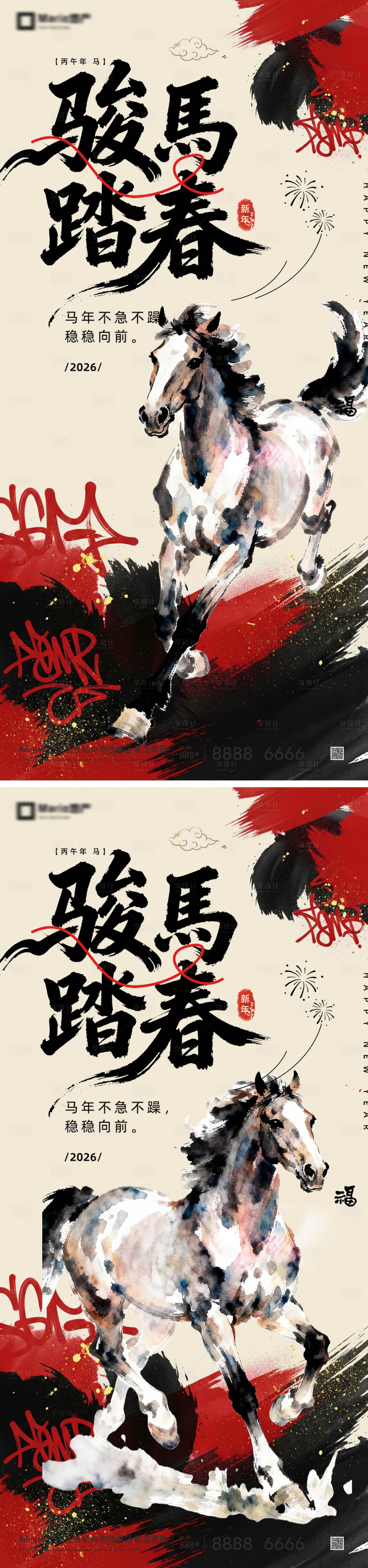 源文件下载【享设计】搜索编号：36150034647729409【2026马年新年系列海报】